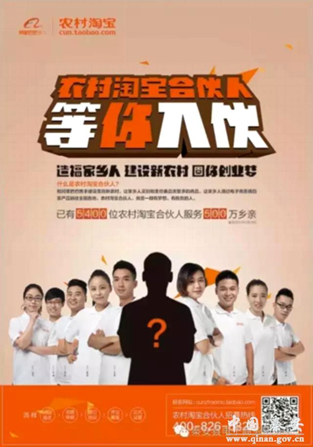 农村电商合伙人招募,农村淘宝合伙人加盟