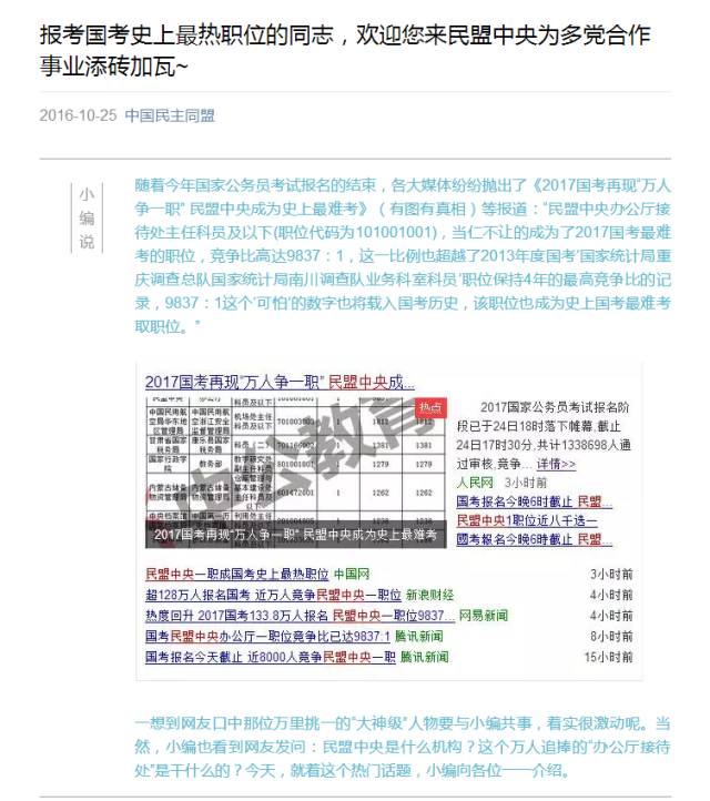 重磅“万里挑一”破国考记录！民盟中央职位为何这么火？民主*党**派中央还有岗位等你来