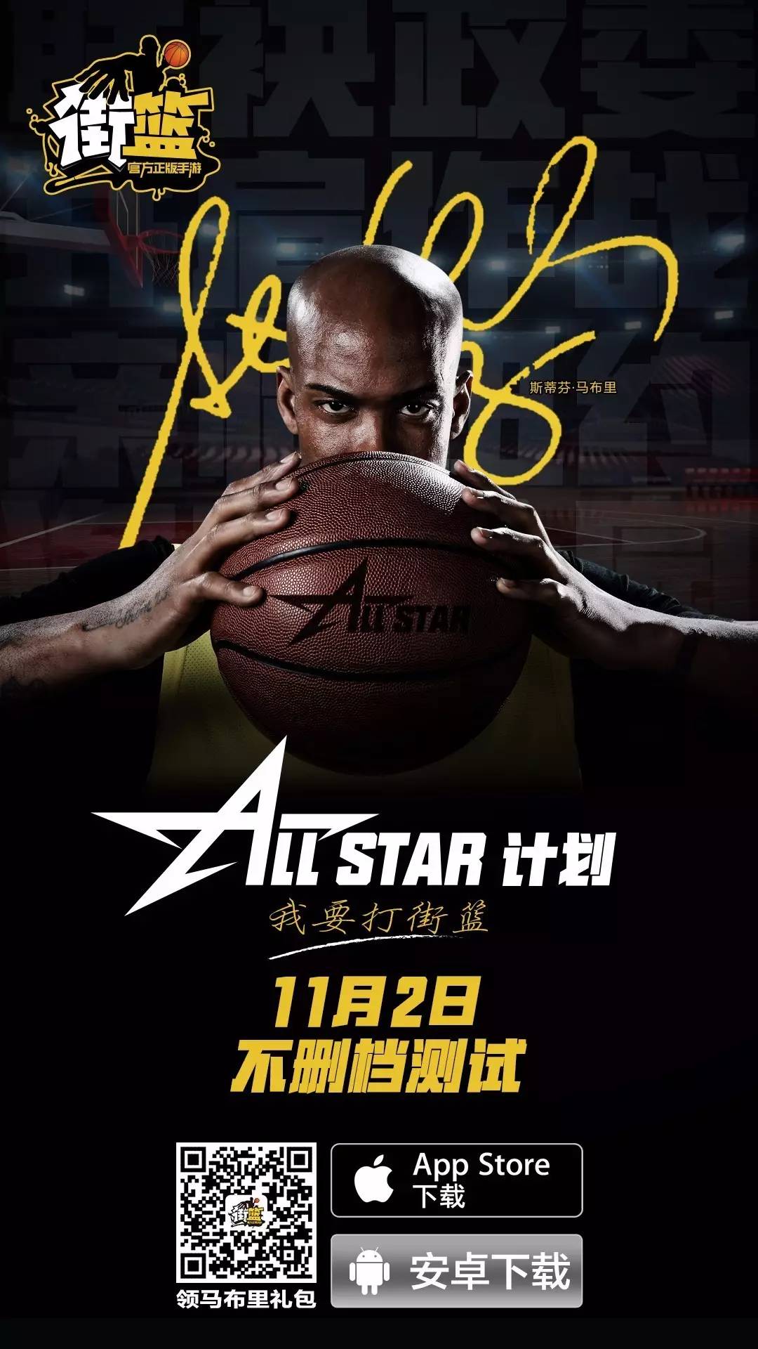 nba赛场街头篮球,nba街头篮球时刻