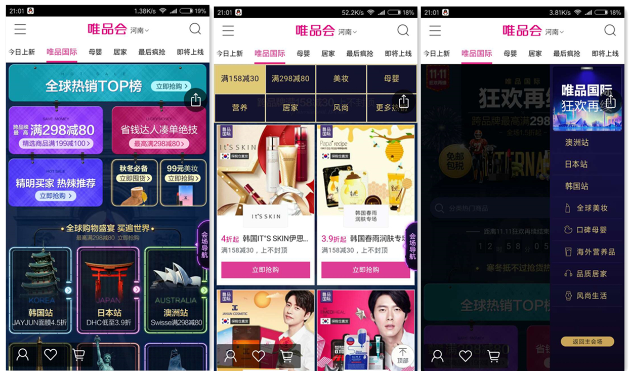 唯品会app分析报告,唯品会首页分析