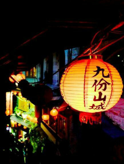 台湾九份老街,台湾的九份怎么样
