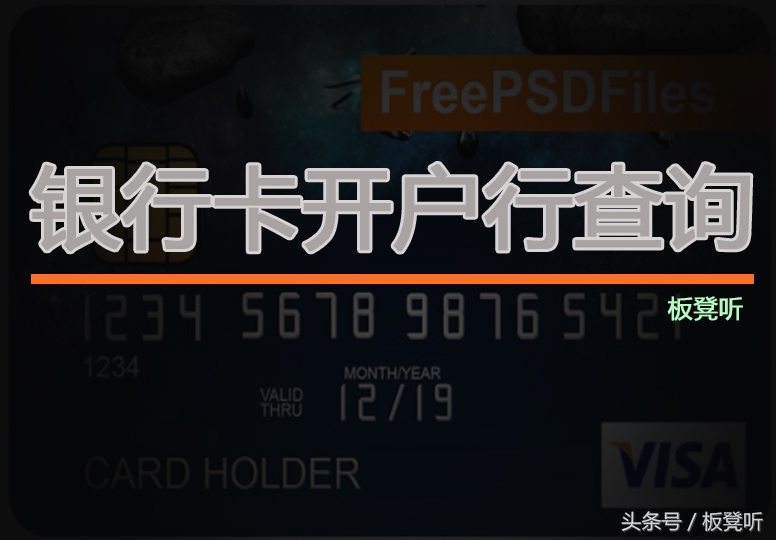 杭州联合银行开户行查询系统,各银行卡的开户行怎么查询