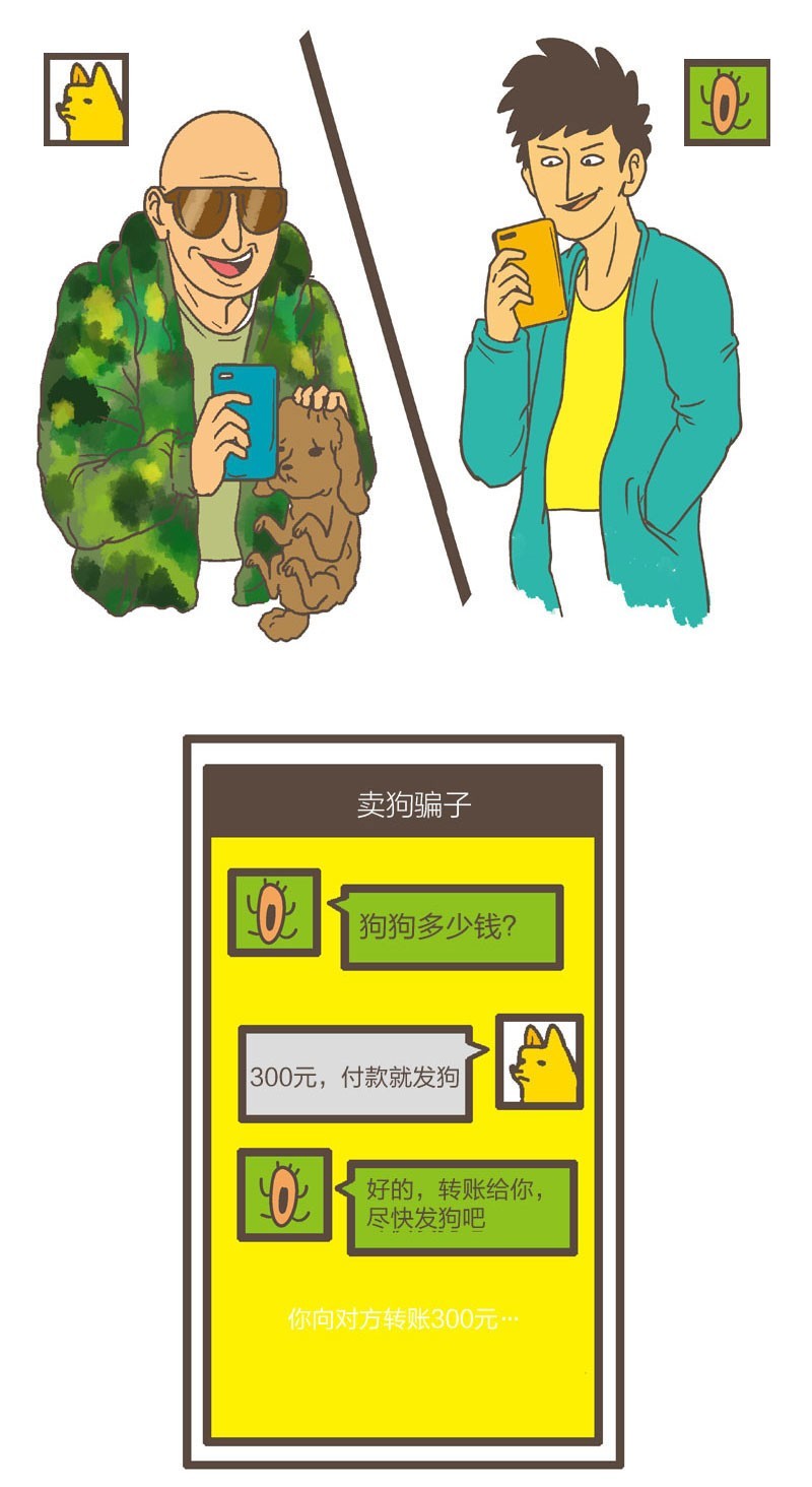 山东买狗骗局揭秘,网上买狗怎么揭穿骗局