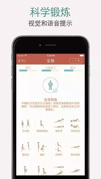 十二款运动app，强势拒绝贴秋膘
