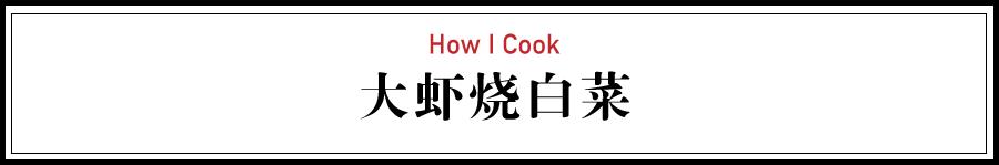 白灼虾、香辣虾、冬瓜虾、白菜虾，虾有千种做法，这4种最好吃！