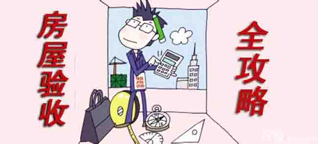 精装房验房的真实感受,大连验房有必要请验房师吗