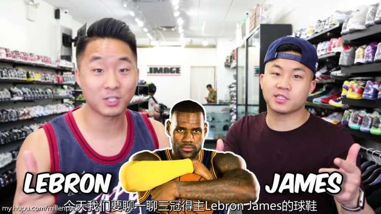 詹密注意！华裔兄弟携基友一起盘点詹姆斯1-13正代战靴