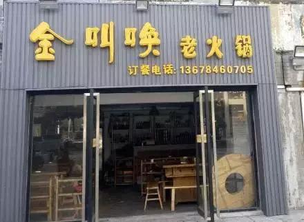 重庆勒些怪迷日眼的店名，我只能说老板你赢了！