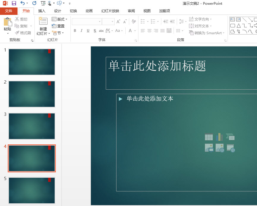 PPT如何从第4页开始添加页码,如何在ppt已有图形中插入页码