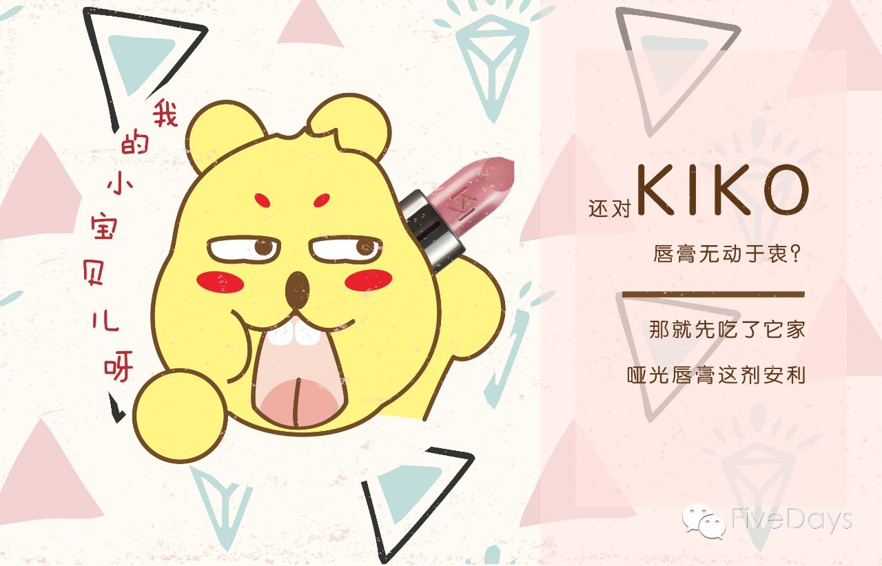 试色不满意可以退的口红,试色kiko