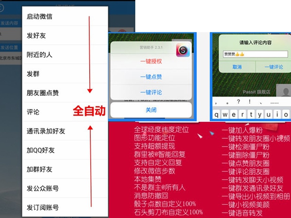 有哪些好用的微商营销工具,微商有哪些加人产品