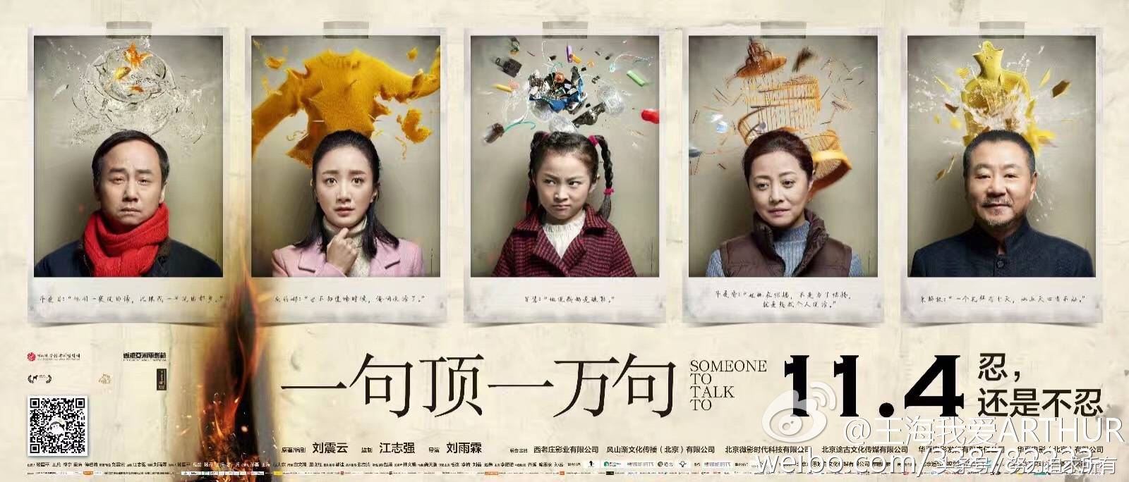 记得《武林外史》的“小泥巴”吗?冯小刚陈道明来捧场她的新片了