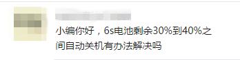 苹果6s总自动关机怎么回事啊,你的6s还在用吗