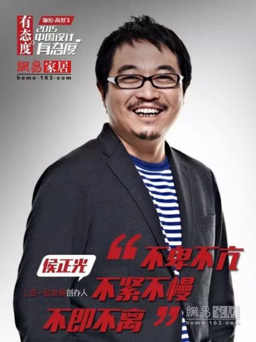 网易家居2016中国设计有态度盛典