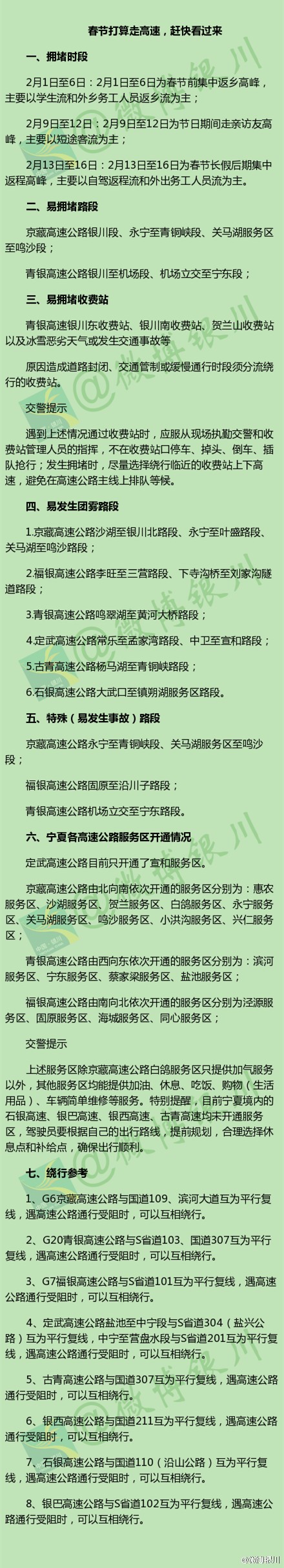 银川火车旅行,收藏飞机火车