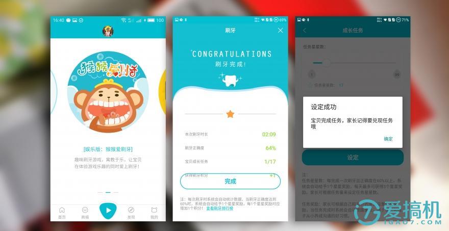 一切为了孩子的健康牙齿笑容——iite-S1测评APP篇