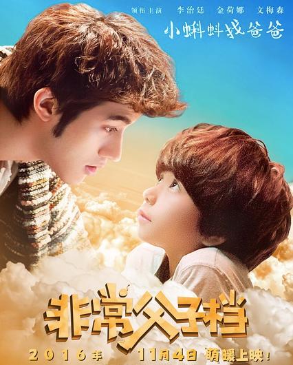 《非常父子档》：电影版小蝌蚪找爸爸