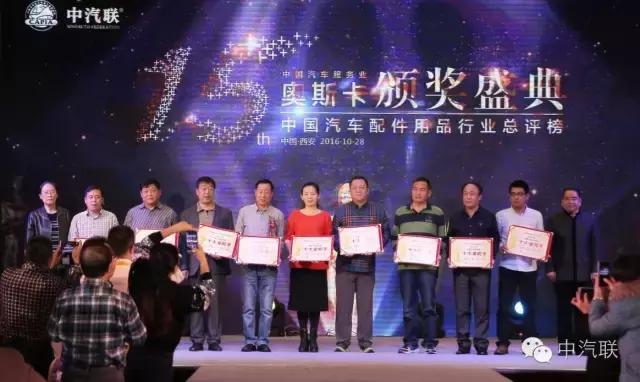 第十五届中国品牌颁奖盛典,中国汽配供应链颁奖典礼