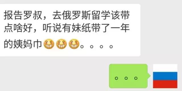 妹子去俄罗斯留学带了一箱子姨妈巾……