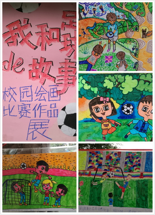 快乐足球绘画一等奖,快乐足球伴我成长绘画