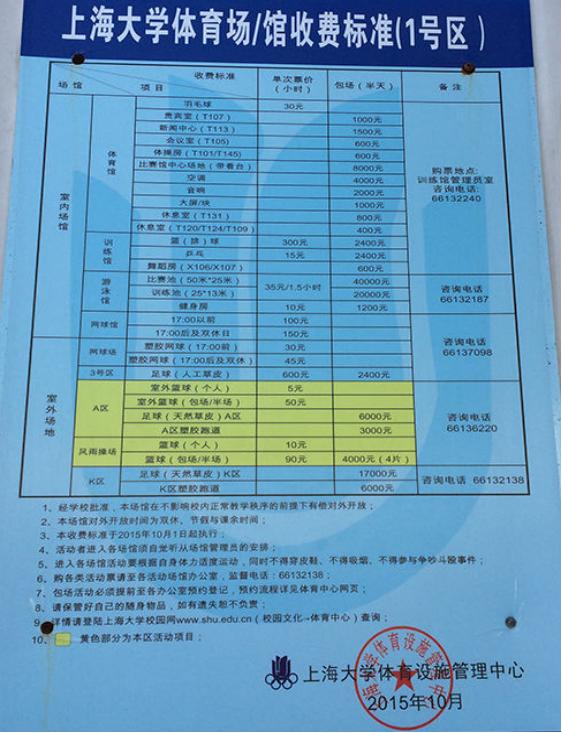 学校体育场馆向公众开放收费吗,学校体育设施要向社会开放政策