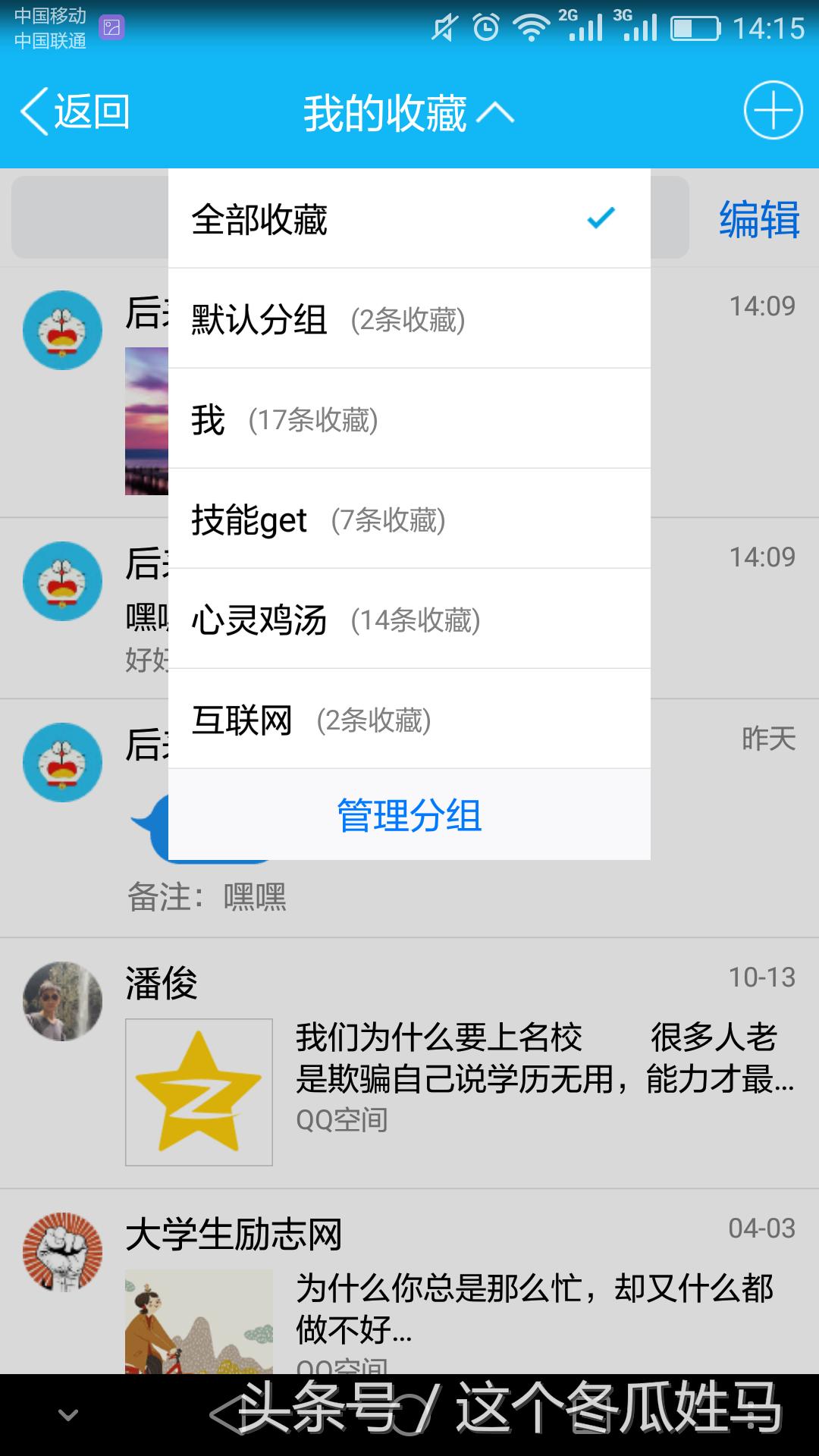 手机qq我的收藏照片不支持预览,qq有收藏功能吗