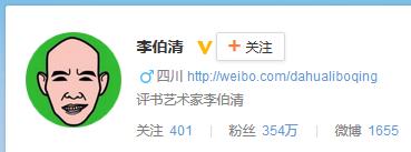 成都人眼中的李伯清,成都人的生活李伯清