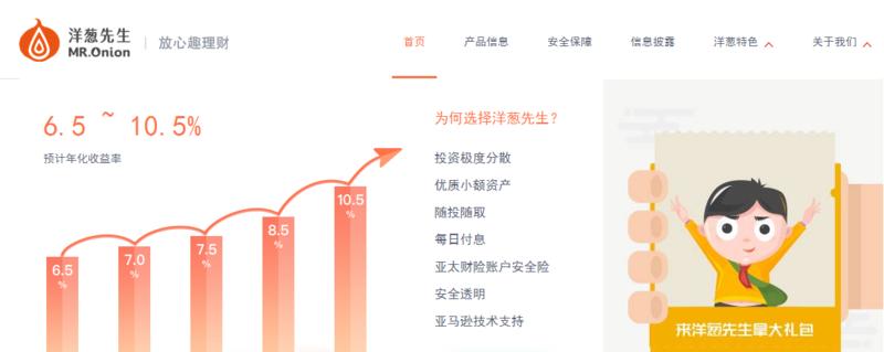 P2P冲刺双十一，妥妥贷、峰融网、洋葱先生来助阵