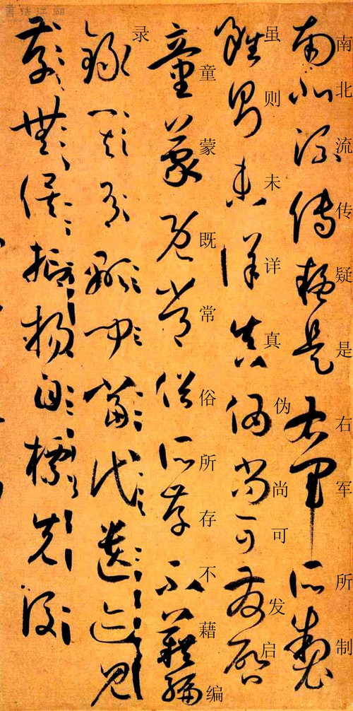 孙过庭书谱原文释文,孙过庭书谱释文楷书