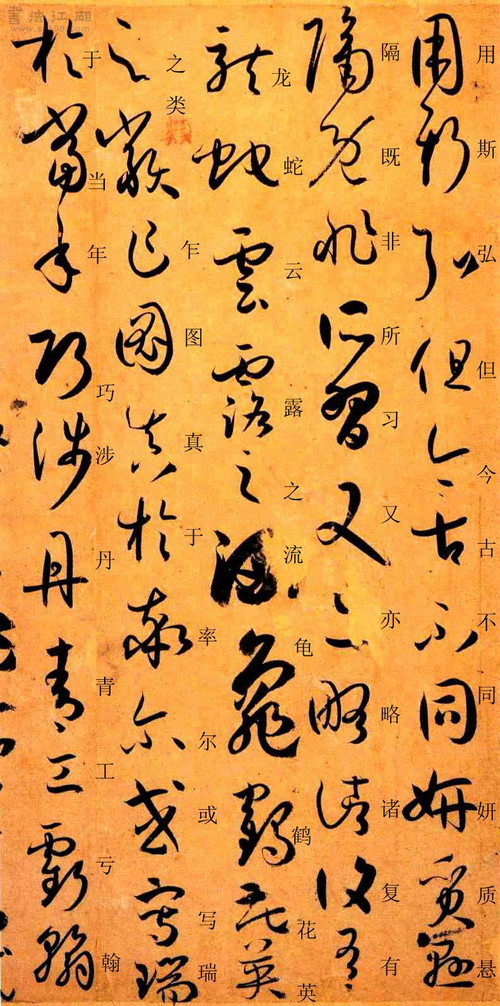 孙过庭书谱原文释文,孙过庭书谱释文楷书