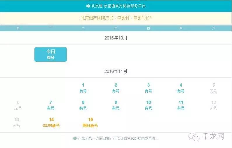 北京三甲医院专家号各什么时间挂,北京协和医院网上挂号放号时间