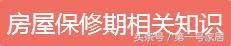 房屋保修责任怎么约定,房屋保修期计算标准是怎样的