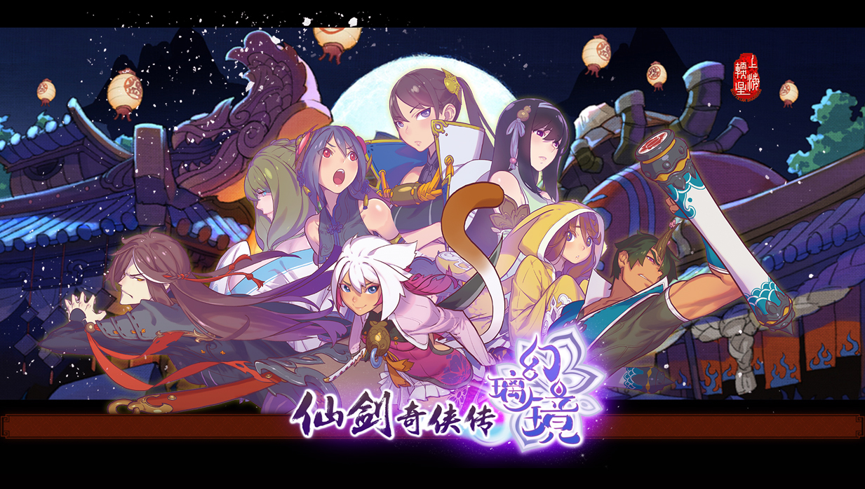 仙剑幻璃镜预告片,仙剑奇侠传幻璃镜多久开服