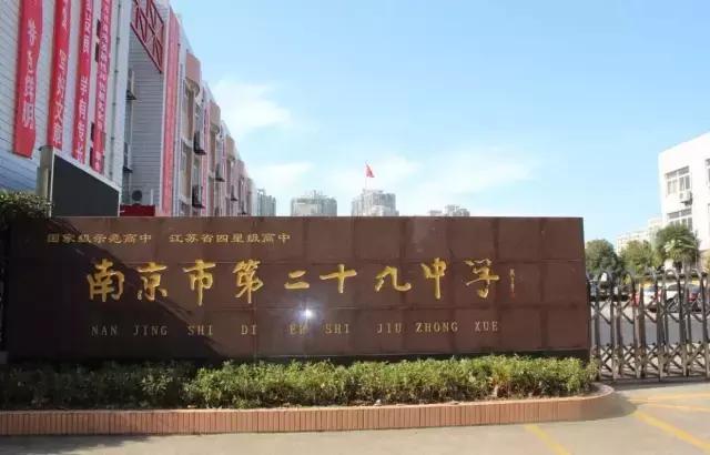 所有物是人非里我最怀念你,南京二十九中