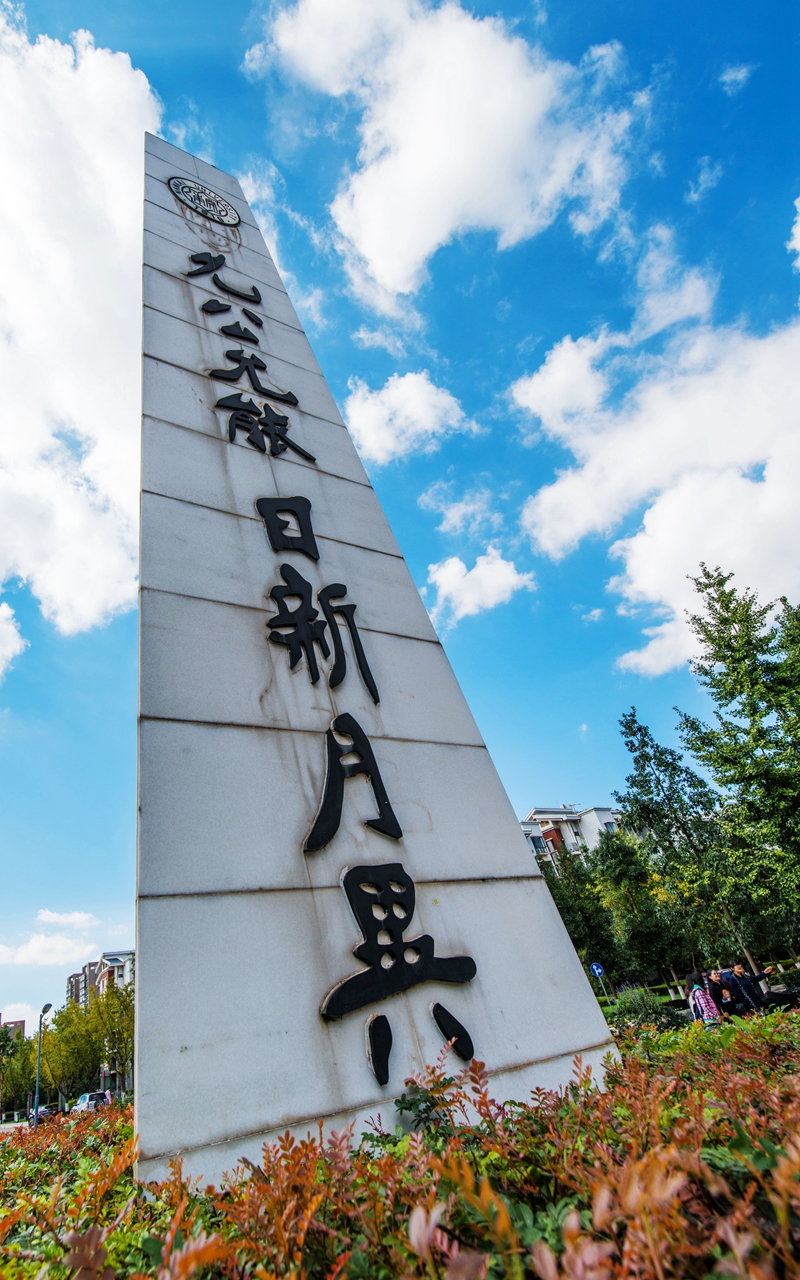 浜戝崡甯堣寖澶у鍛堣础鏍″尯,浜戝崡甯堣寖澶у