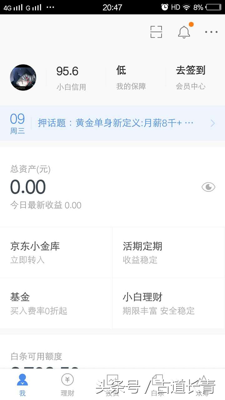 京东白条微粒贷和网商贷哪个好,网商贷和借呗京东金条哪个划算