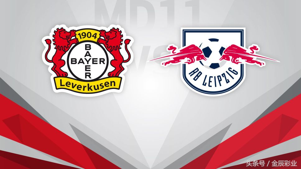 勒沃库森vs莱比锡红牛哪里能看,勒沃库森赫拉德茨基