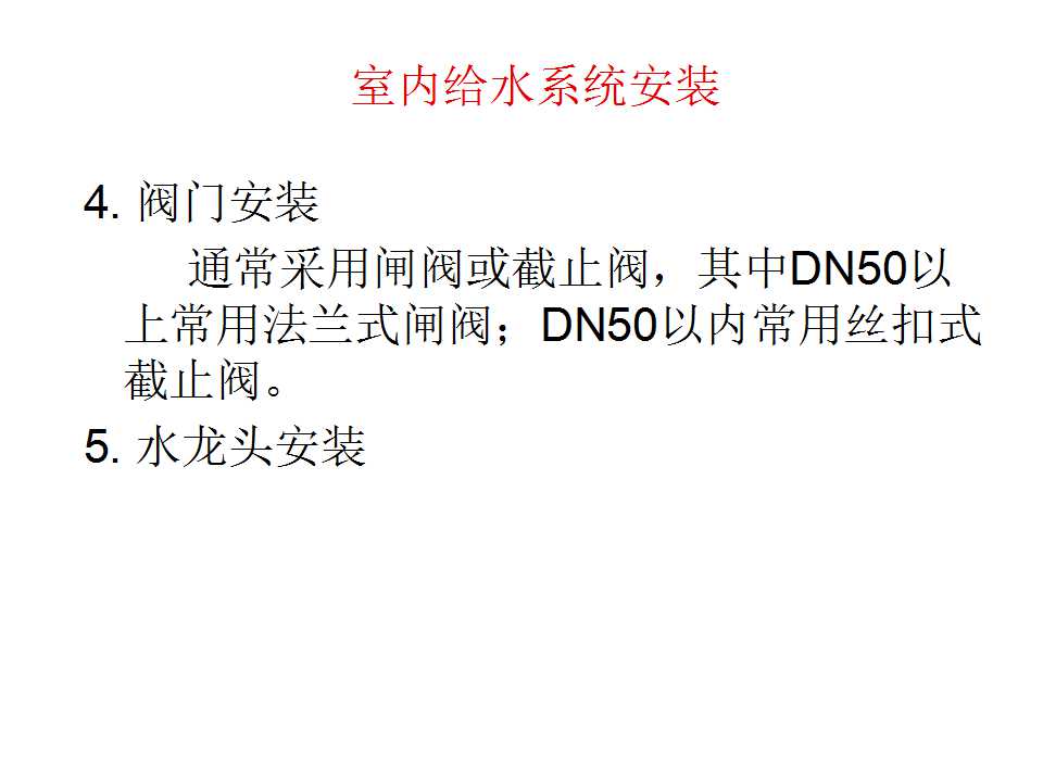 安装工程识图与施工工艺,建筑设备安装工程识图与施工工艺