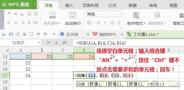 wps表格负数正数怎么分别求和,wps表格求和下拉怎么数值不变