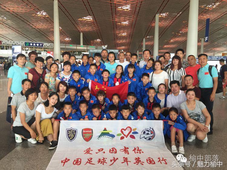 “爱只因有你”—中国足球少年英国行