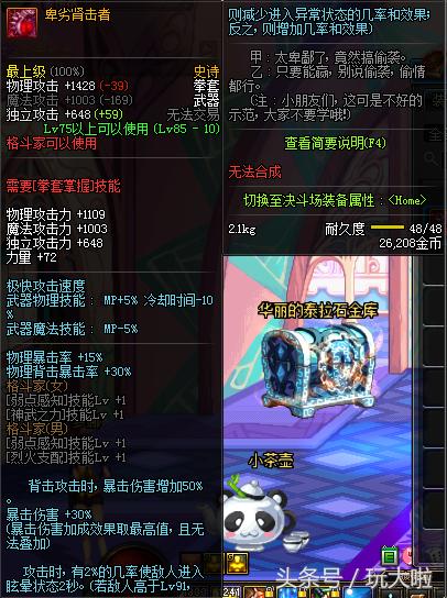 你不知道的装备隐藏属性,你所不知道的神器