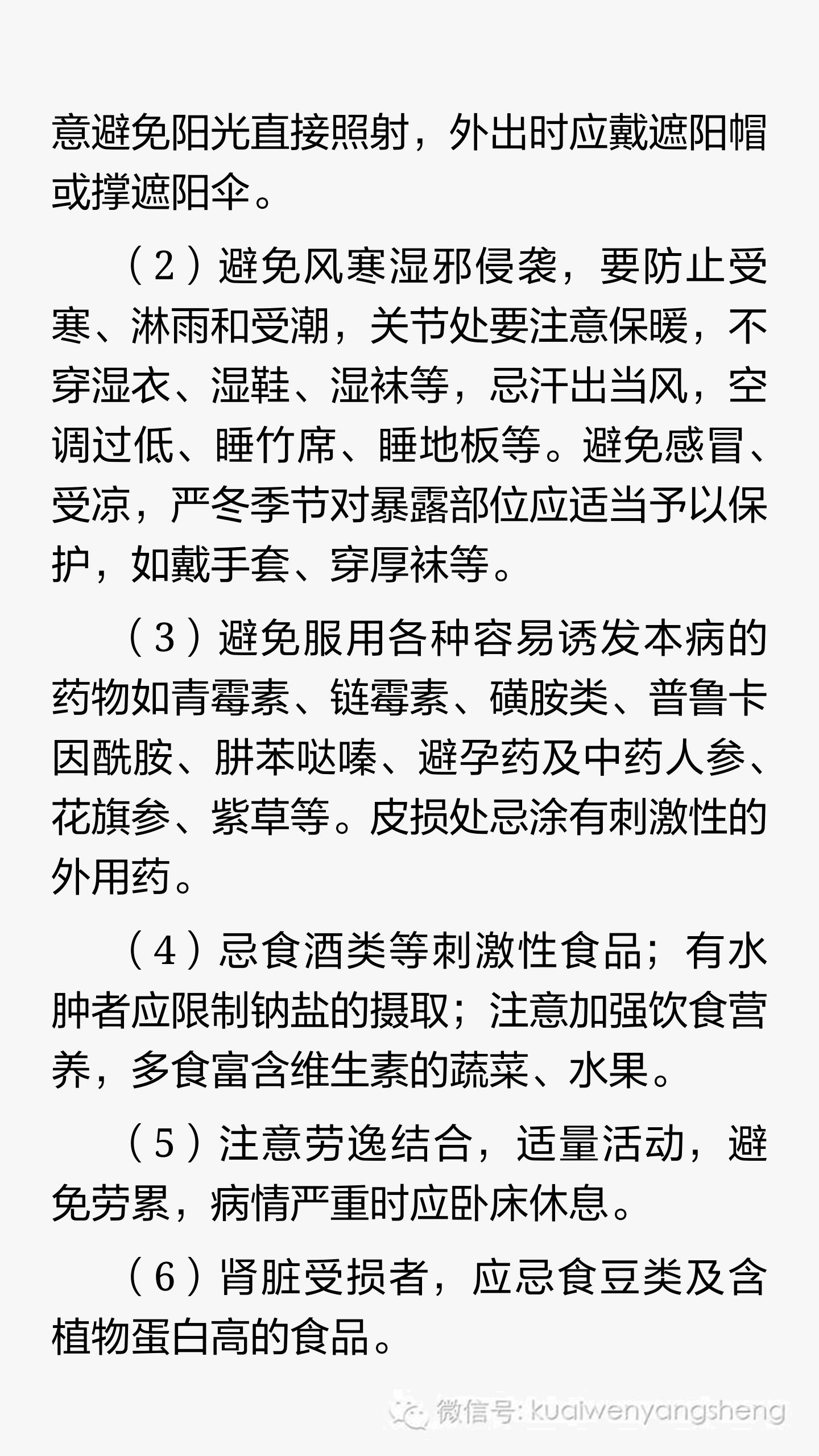 内脏痹:系统性红斑狼疮的中医辨证分析和治疗,完全讲解