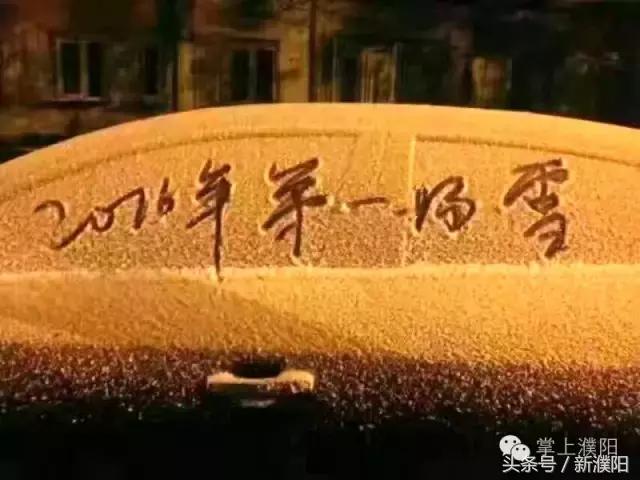濮阳第一场雪是几号,濮阳哪一年5月份下的雪