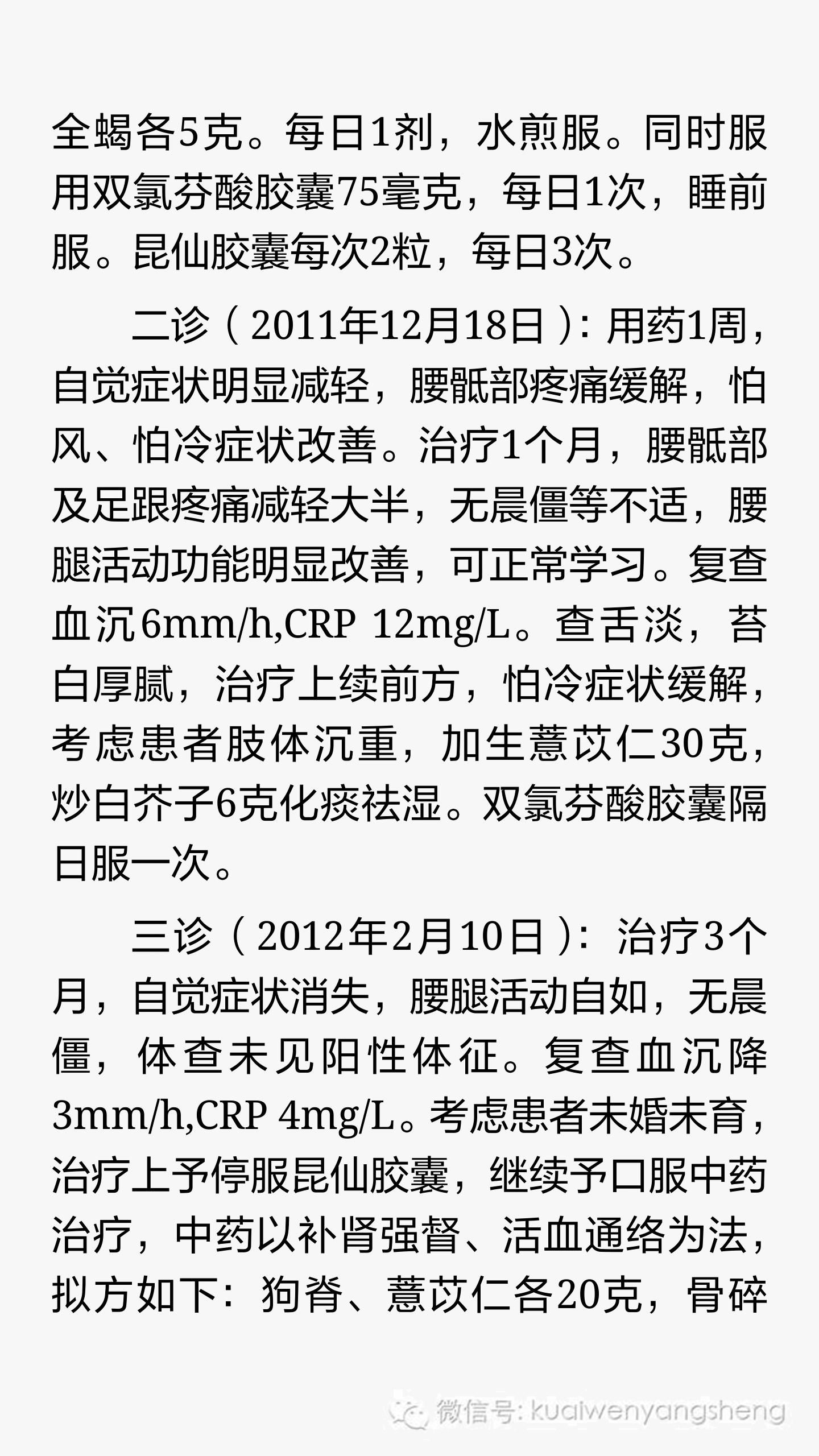 强直性脊柱炎呈竹节状恢复训练,强直性脊柱炎的中医治疗原则