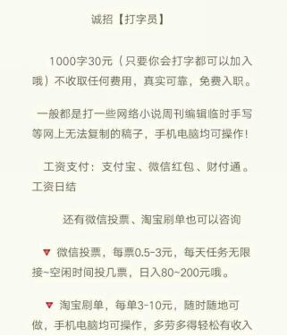 打字员最新骗术,招打字员骗局