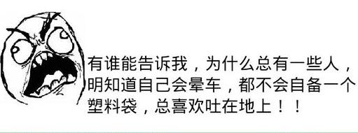 超全面防晕车攻略,坐大巴防晕车小妙招