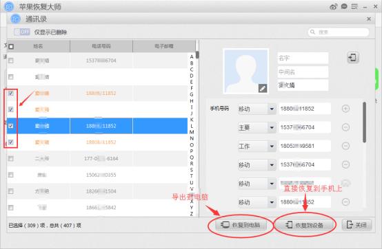 苹果恢复大师安全吗,苹果恢复大师恢复微信聊天记录