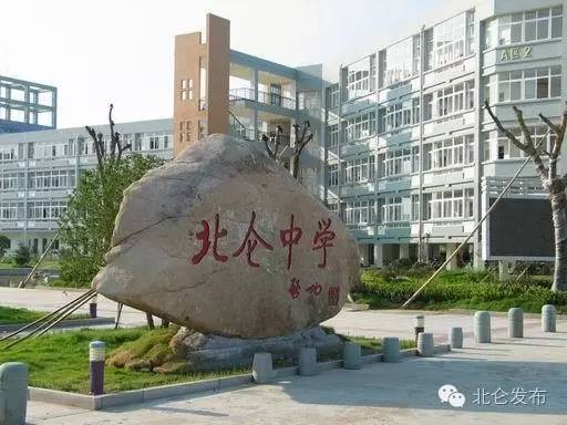 宁波北仑中学实力排名前十名,北仑中学2011年