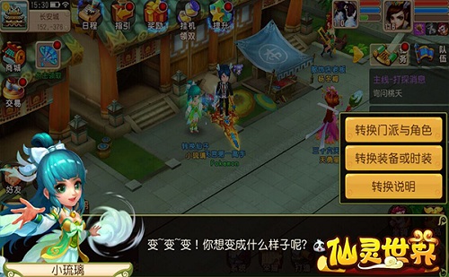 仙灵世界转职最新攻略,仙灵世界12门派