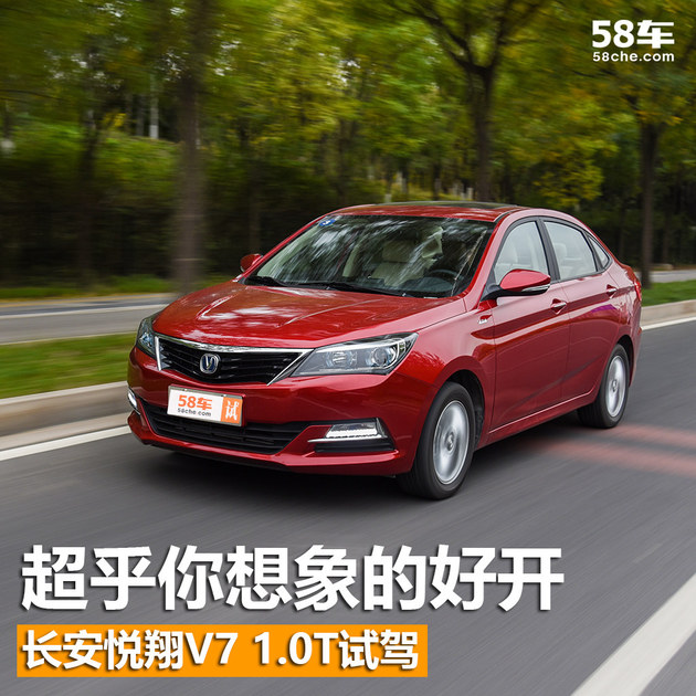 长安悦翔v71.0t怎么样,长安悦翔v7试驾
